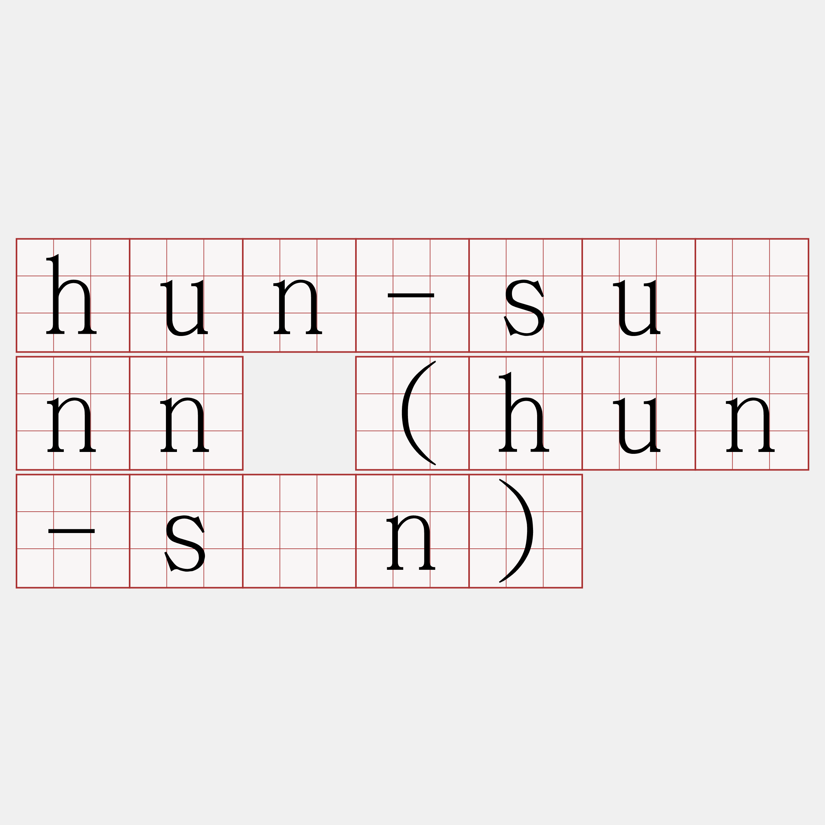 hun-suànn (hun-sàn)